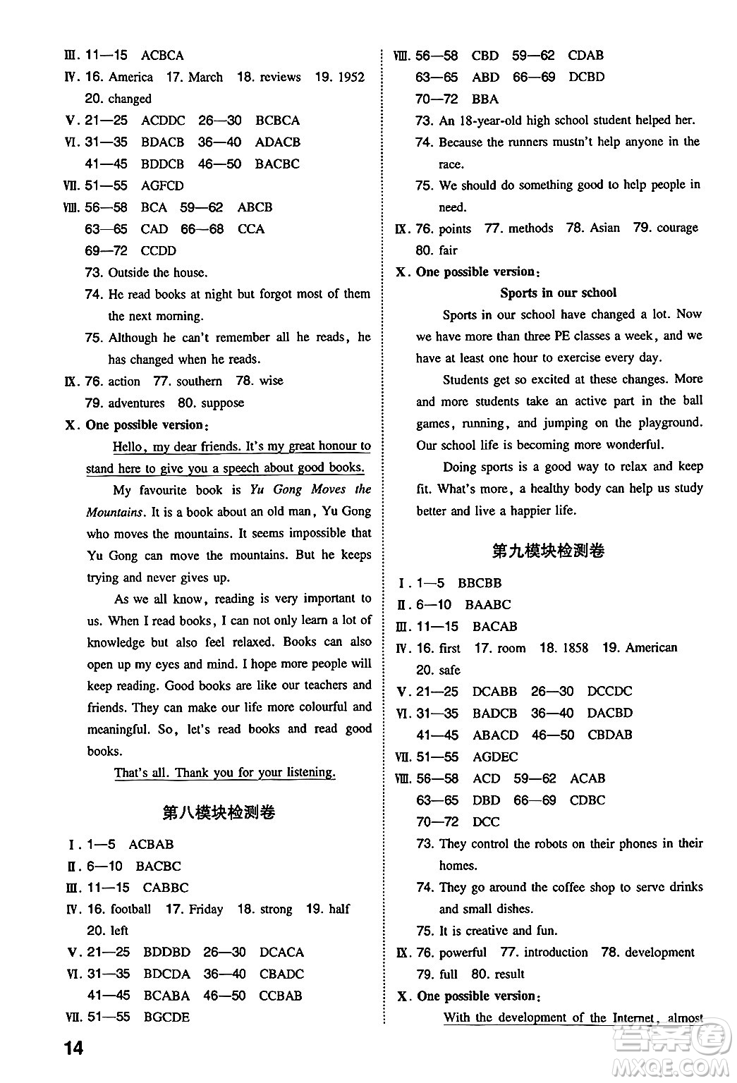 湖南教育出版社2024年秋一本同步訓(xùn)練九年級(jí)英語(yǔ)上冊(cè)外研版答案