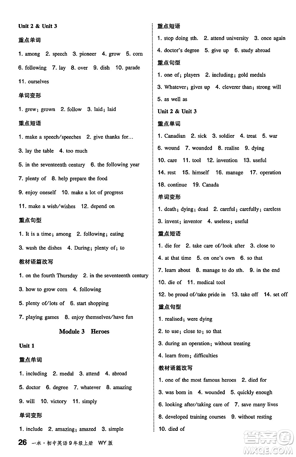湖南教育出版社2024年秋一本同步訓(xùn)練九年級(jí)英語(yǔ)上冊(cè)外研版答案