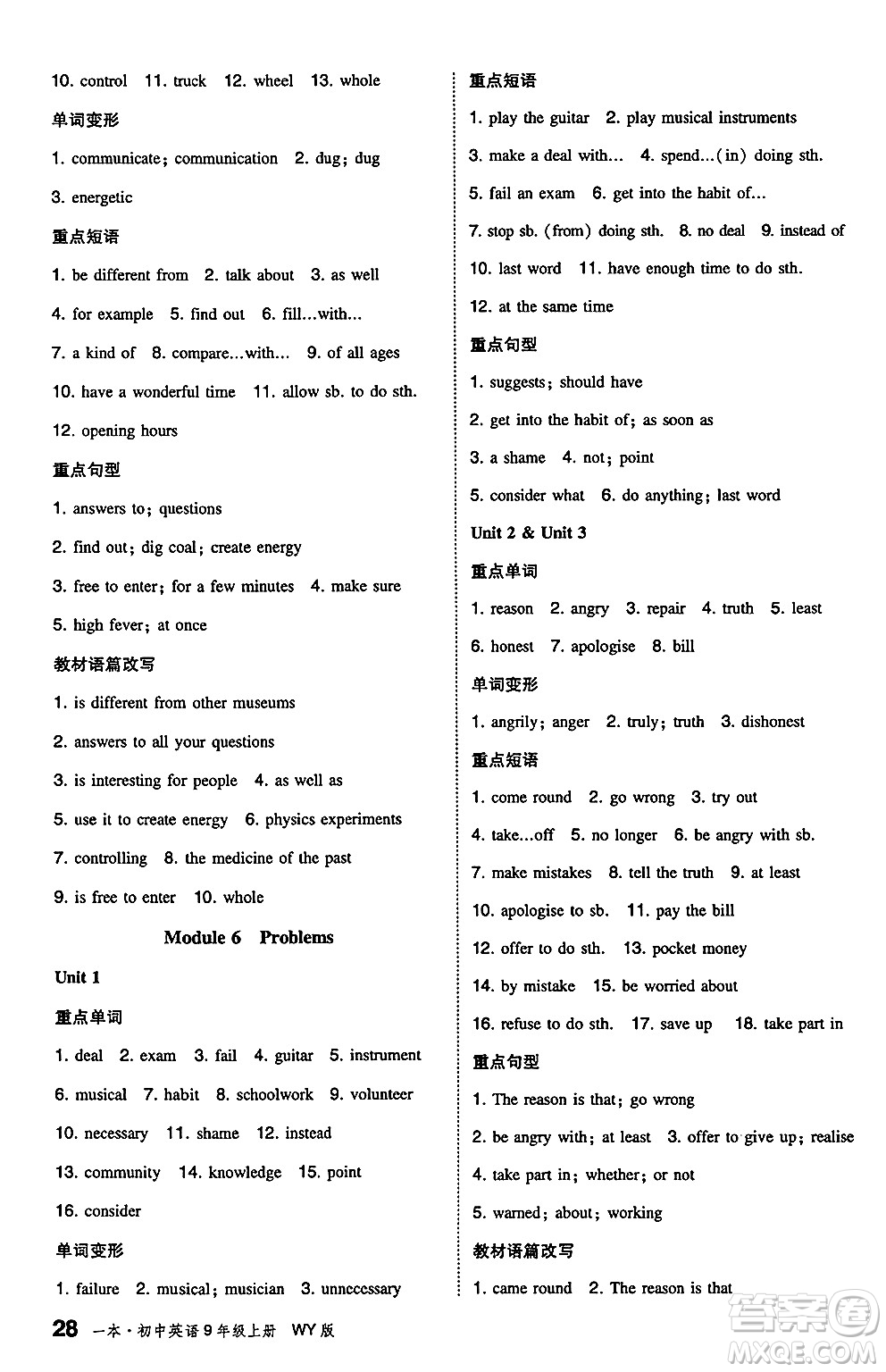 湖南教育出版社2024年秋一本同步訓(xùn)練九年級(jí)英語(yǔ)上冊(cè)外研版答案