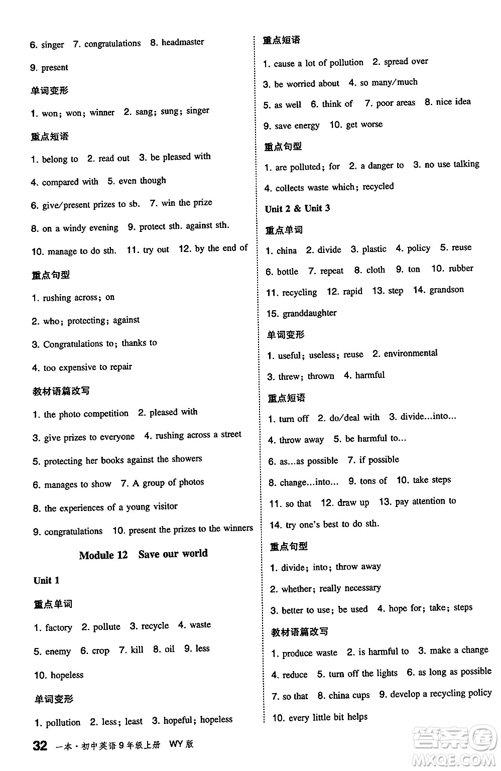 湖南教育出版社2024年秋一本同步訓(xùn)練九年級(jí)英語(yǔ)上冊(cè)外研版答案