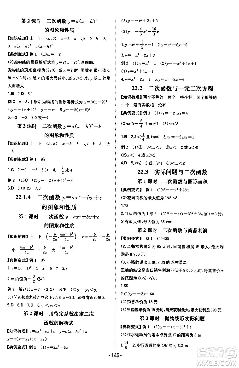 湖南教育出版社2024年秋一本同步訓練九年級數(shù)學上冊人教版重慶專版答案