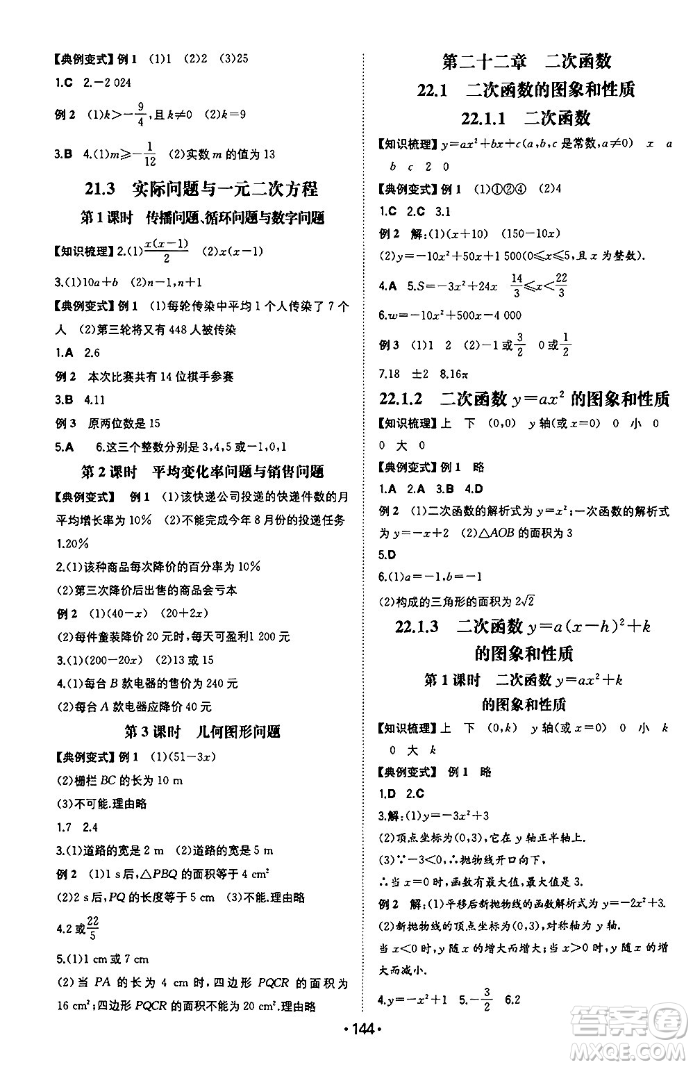湖南教育出版社2024年秋一本同步訓練九年級數(shù)學上冊人教版重慶專版答案