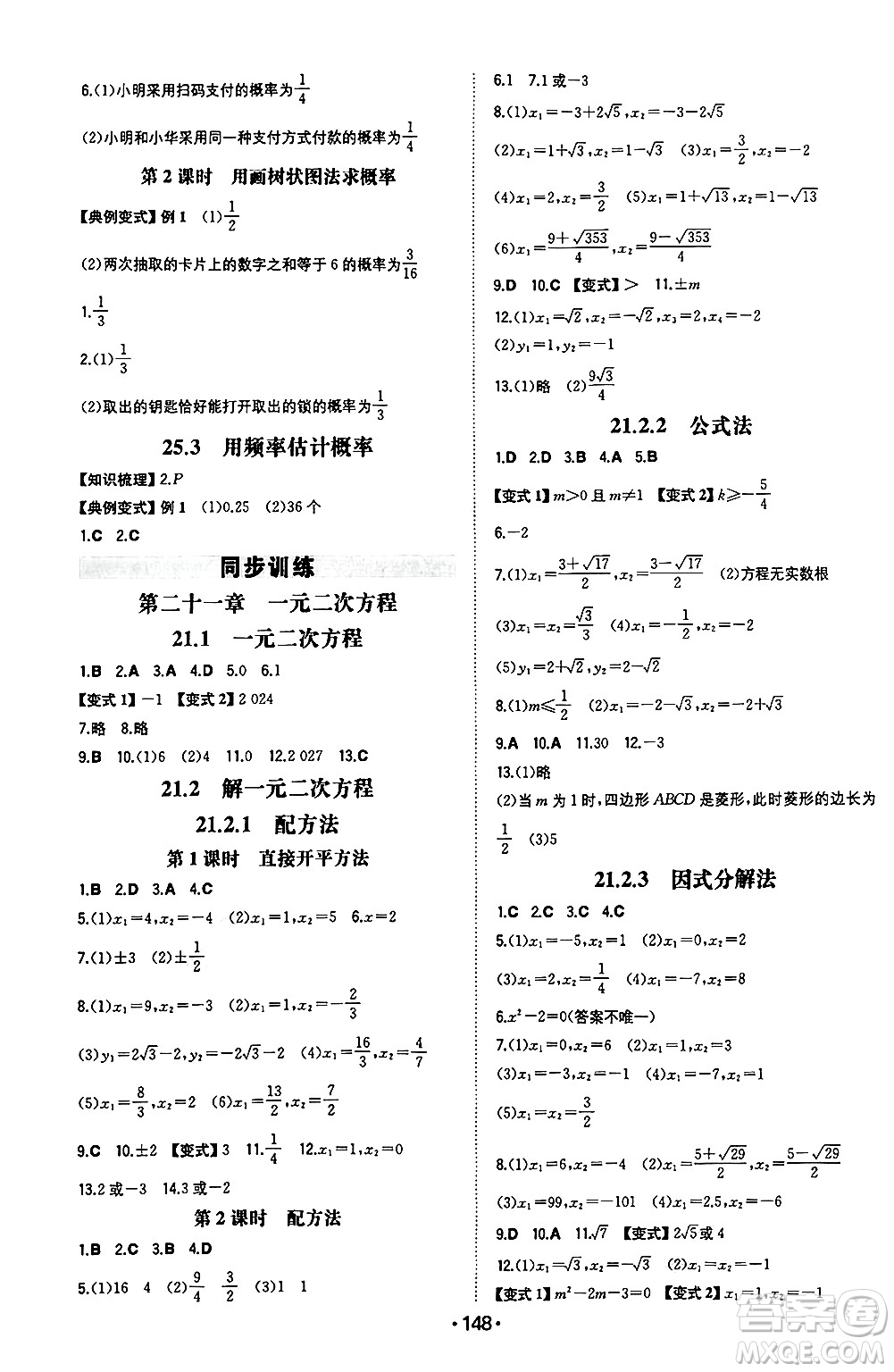 湖南教育出版社2024年秋一本同步訓練九年級數(shù)學上冊人教版重慶專版答案