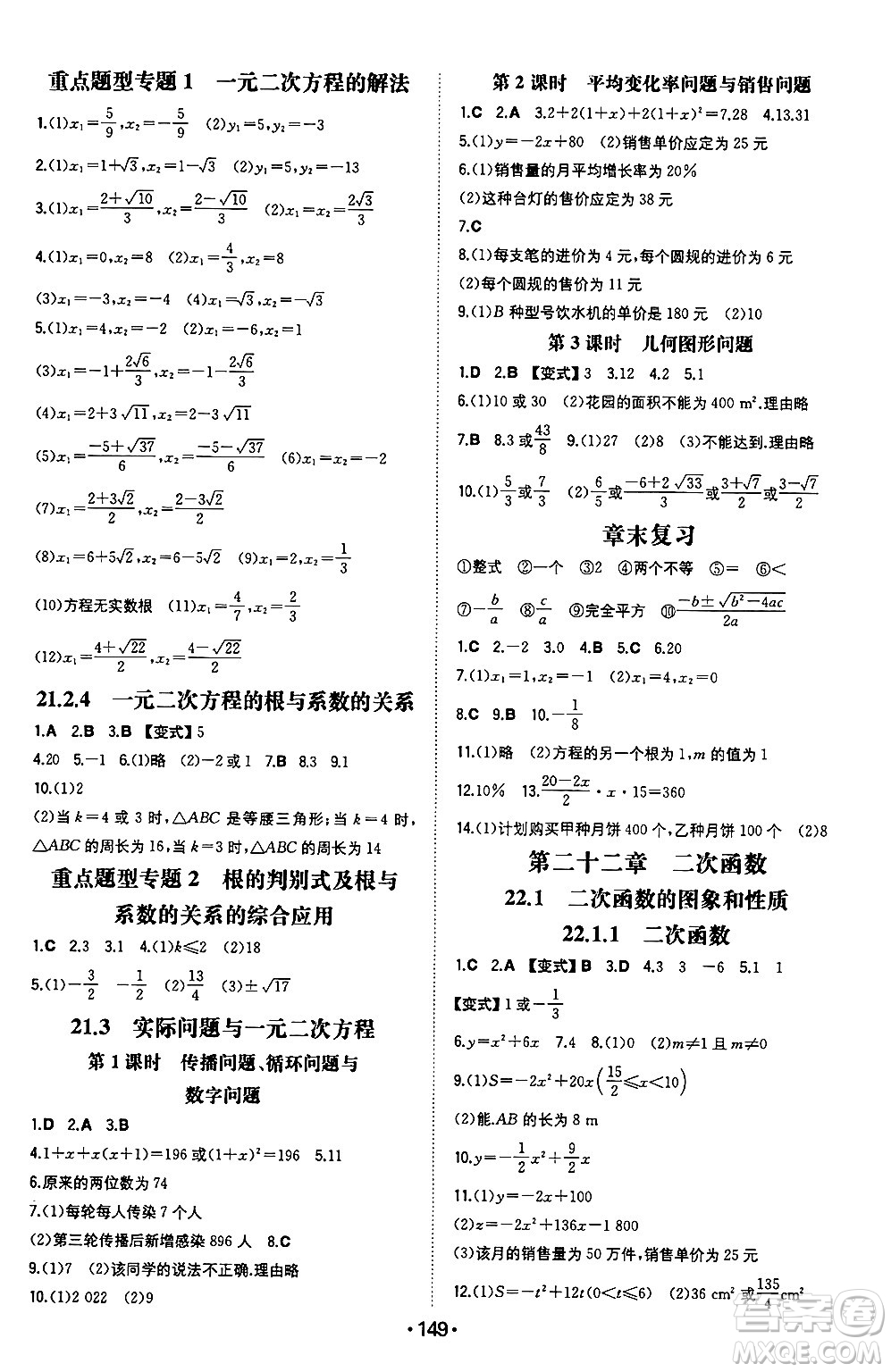 湖南教育出版社2024年秋一本同步訓練九年級數(shù)學上冊人教版重慶專版答案