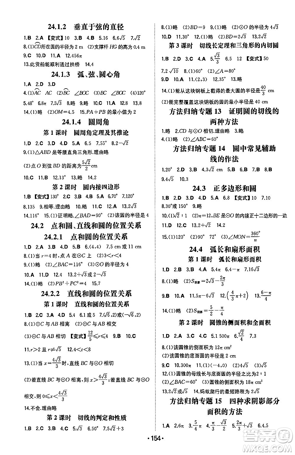 湖南教育出版社2024年秋一本同步訓練九年級數(shù)學上冊人教版重慶專版答案
