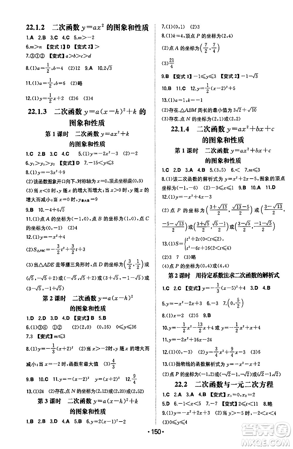 湖南教育出版社2024年秋一本同步訓練九年級數(shù)學上冊人教版重慶專版答案