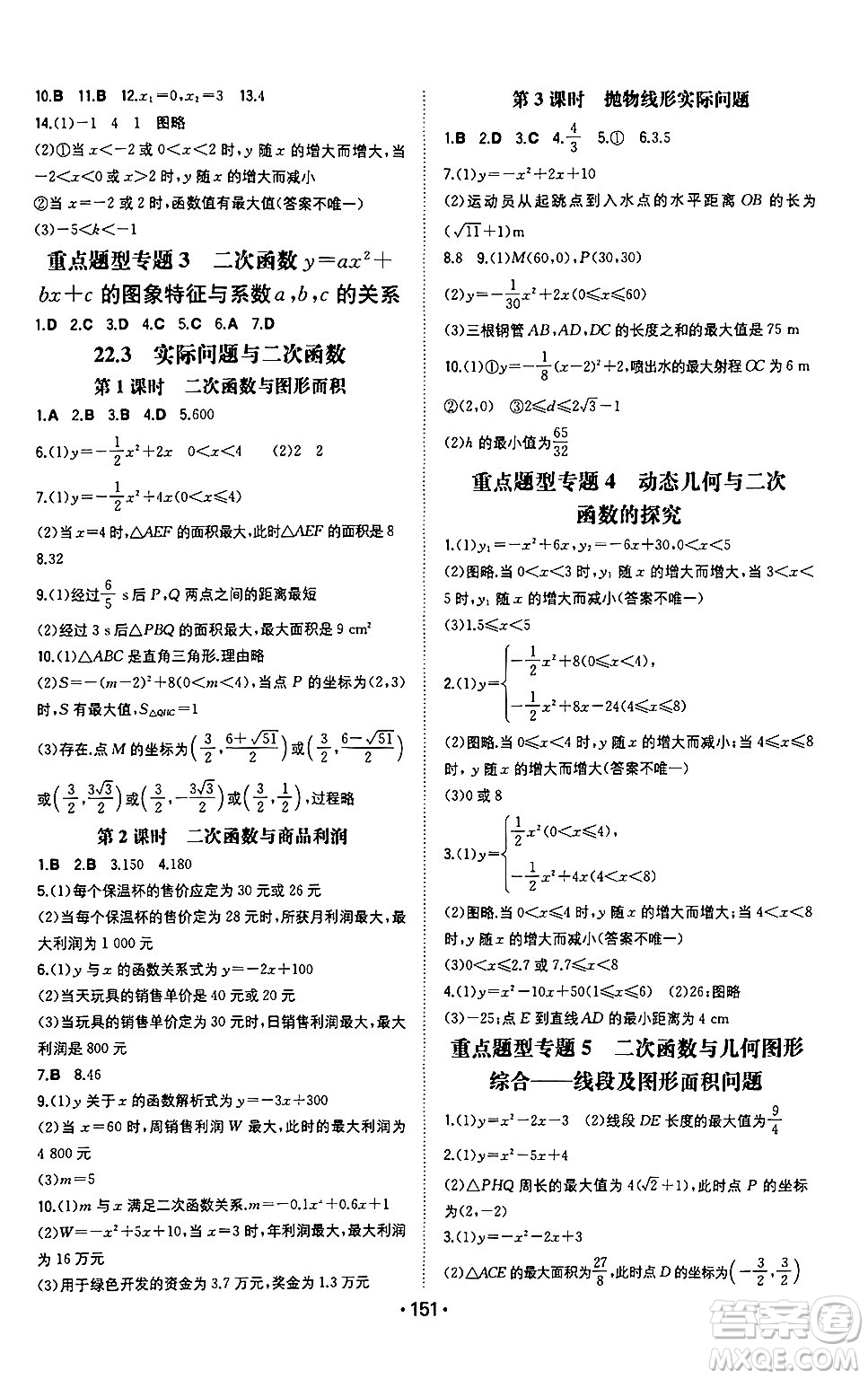 湖南教育出版社2024年秋一本同步訓練九年級數(shù)學上冊人教版重慶專版答案