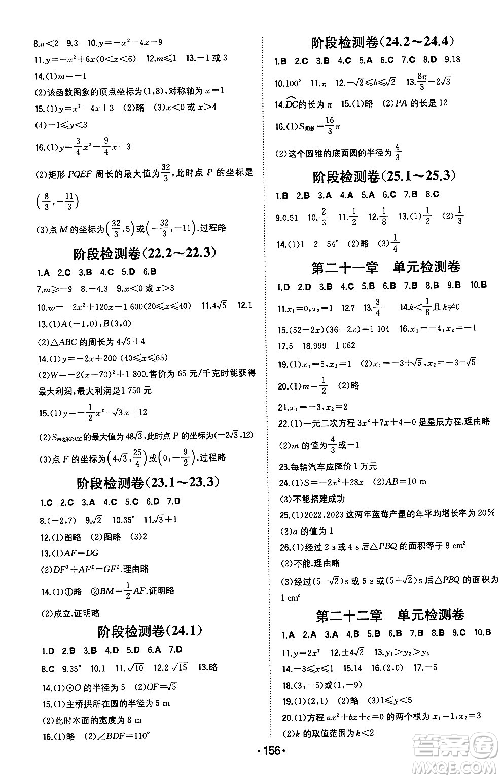 湖南教育出版社2024年秋一本同步訓練九年級數(shù)學上冊人教版重慶專版答案