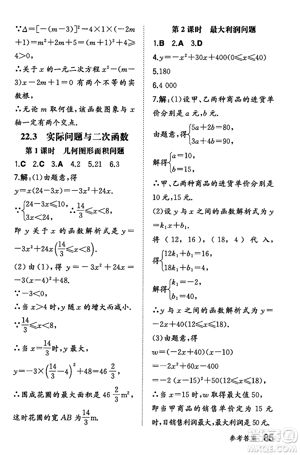 湖南教育出版社2024年秋一本同步訓(xùn)練九年級(jí)數(shù)學(xué)上冊(cè)人教版遼寧專版答案