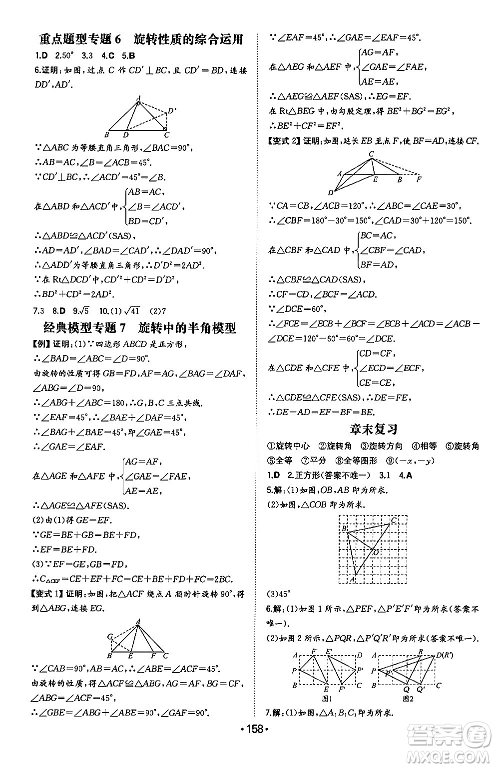 湖南教育出版社2024年秋一本同步訓(xùn)練九年級(jí)數(shù)學(xué)上冊(cè)人教版遼寧專版答案