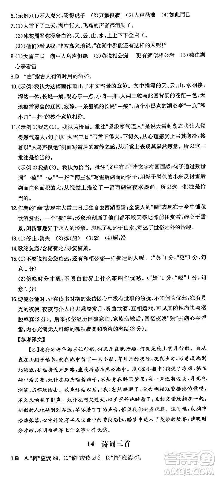 湖南教育出版社2024年秋一本同步訓練九年級語文上冊人教版答案