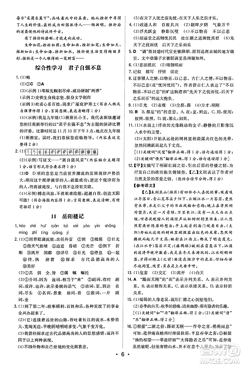 湖南教育出版社2024年秋一本同步訓(xùn)練九年級語文上冊人教版陜西專版答案