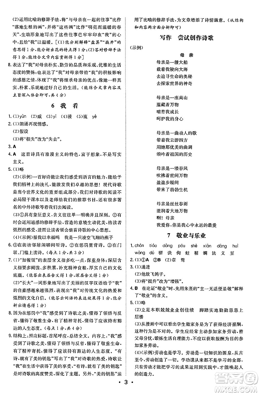 湖南教育出版社2024年秋一本同步訓(xùn)練九年級語文上冊人教版陜西專版答案