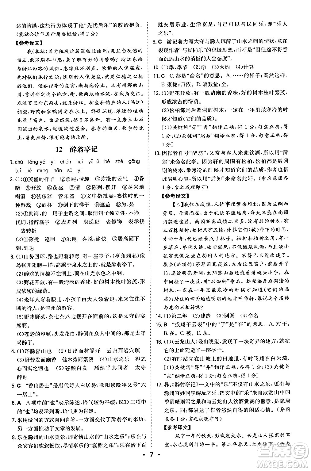 湖南教育出版社2024年秋一本同步訓(xùn)練九年級語文上冊人教版陜西專版答案