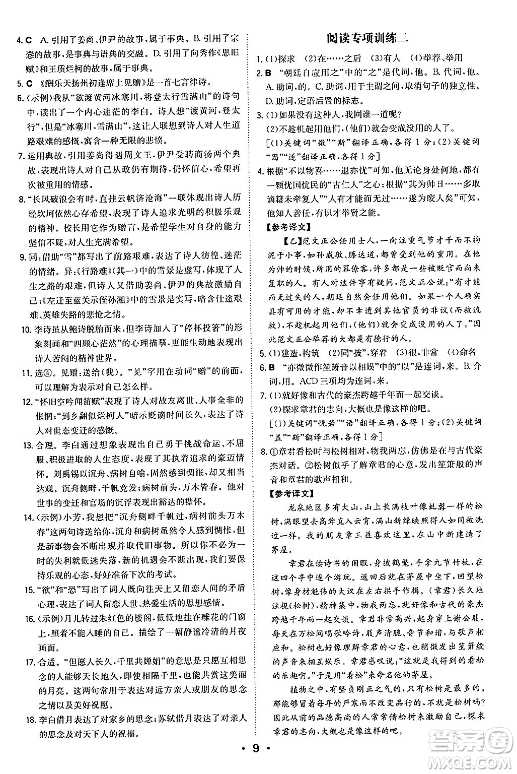 湖南教育出版社2024年秋一本同步訓(xùn)練九年級語文上冊人教版陜西專版答案