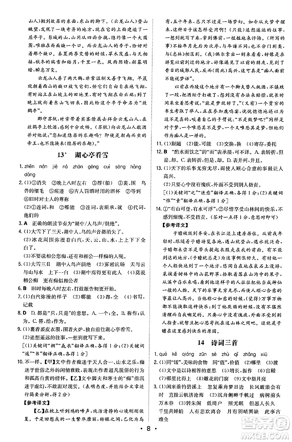湖南教育出版社2024年秋一本同步訓(xùn)練九年級語文上冊人教版陜西專版答案