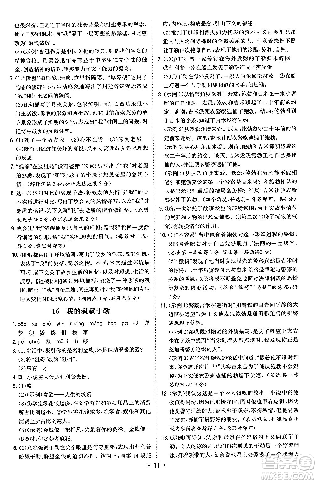 湖南教育出版社2024年秋一本同步訓(xùn)練九年級語文上冊人教版陜西專版答案