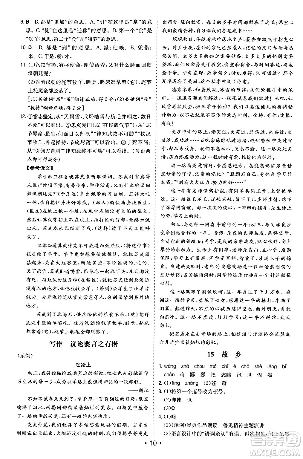 湖南教育出版社2024年秋一本同步訓(xùn)練九年級語文上冊人教版陜西專版答案