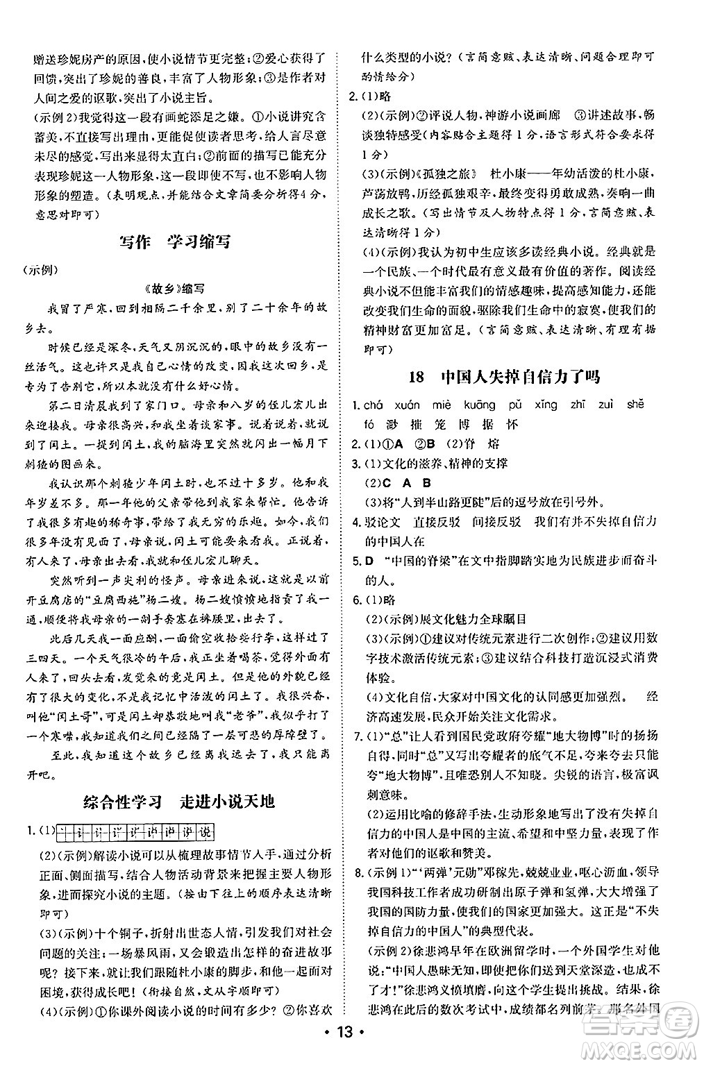 湖南教育出版社2024年秋一本同步訓(xùn)練九年級語文上冊人教版陜西專版答案