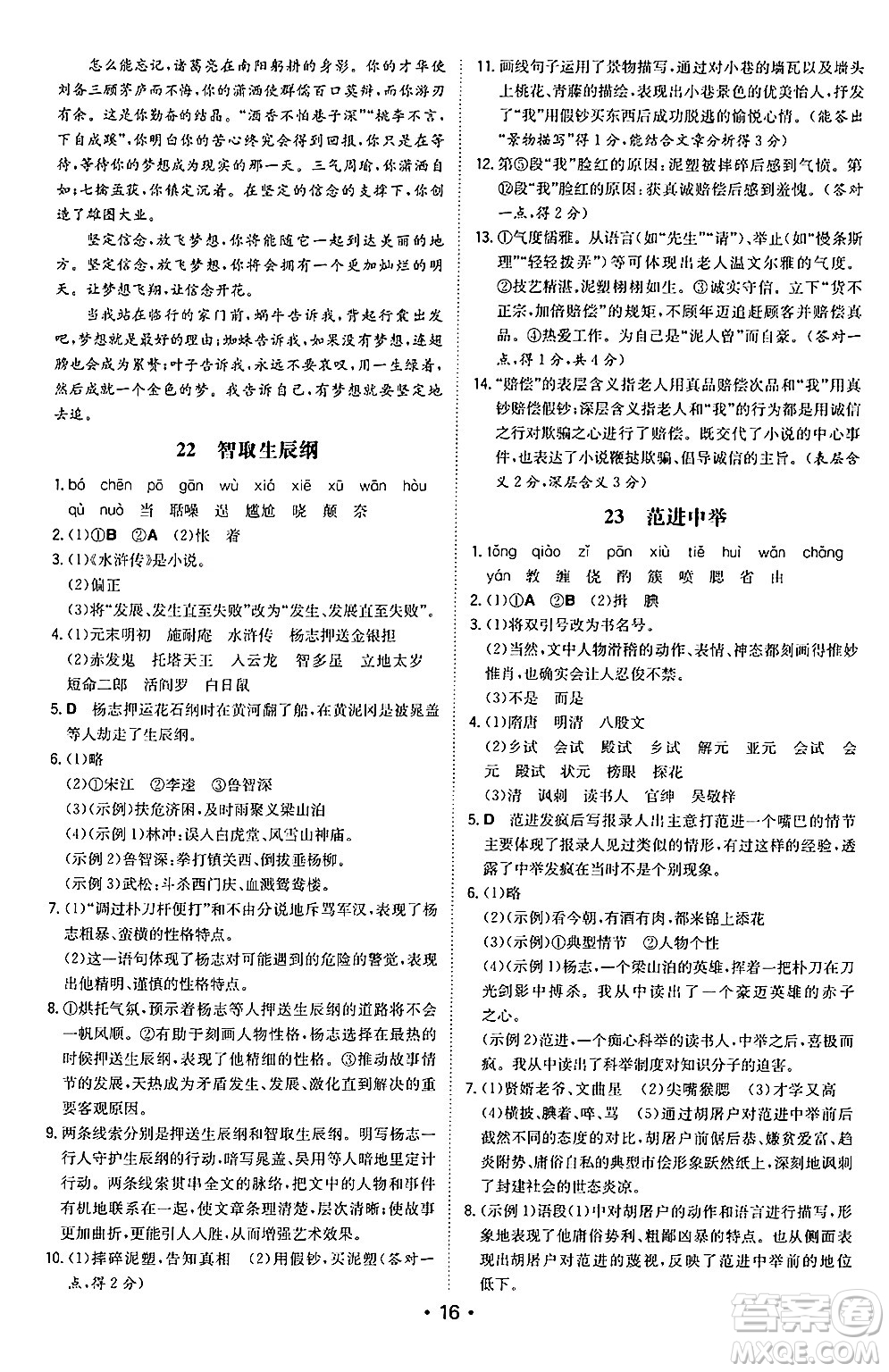 湖南教育出版社2024年秋一本同步訓(xùn)練九年級語文上冊人教版陜西專版答案