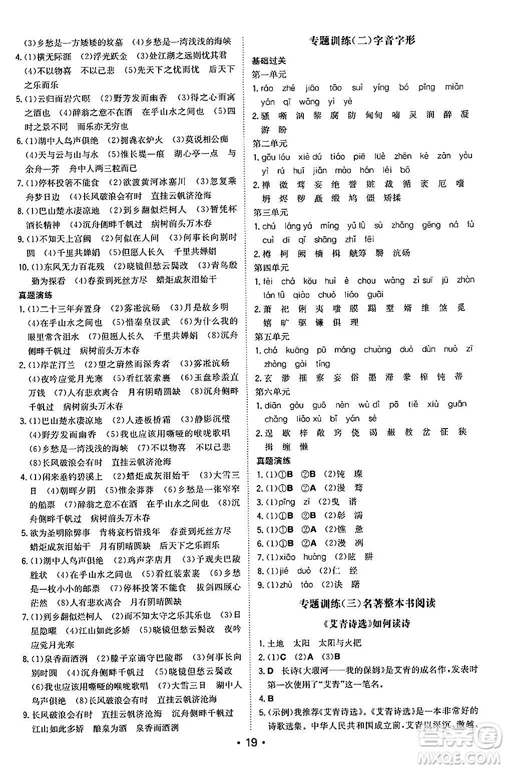 湖南教育出版社2024年秋一本同步訓(xùn)練九年級語文上冊人教版陜西專版答案