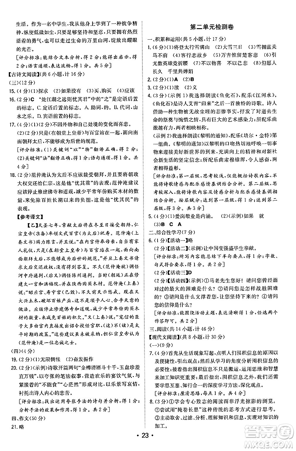 湖南教育出版社2024年秋一本同步訓(xùn)練九年級語文上冊人教版陜西專版答案