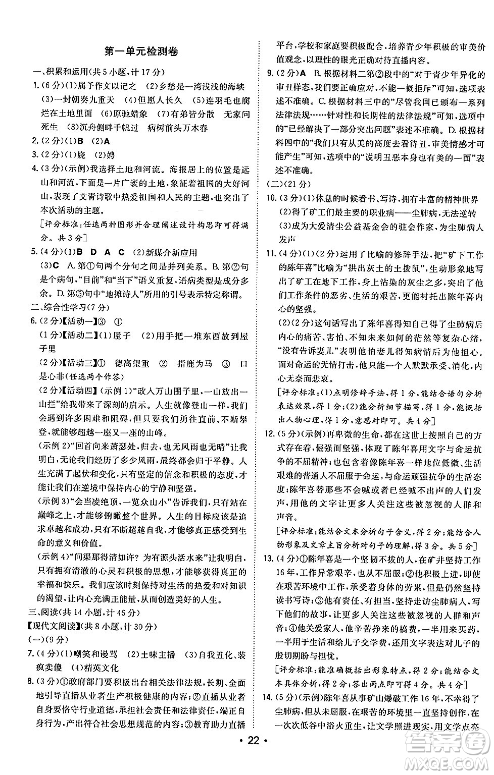 湖南教育出版社2024年秋一本同步訓(xùn)練九年級語文上冊人教版陜西專版答案