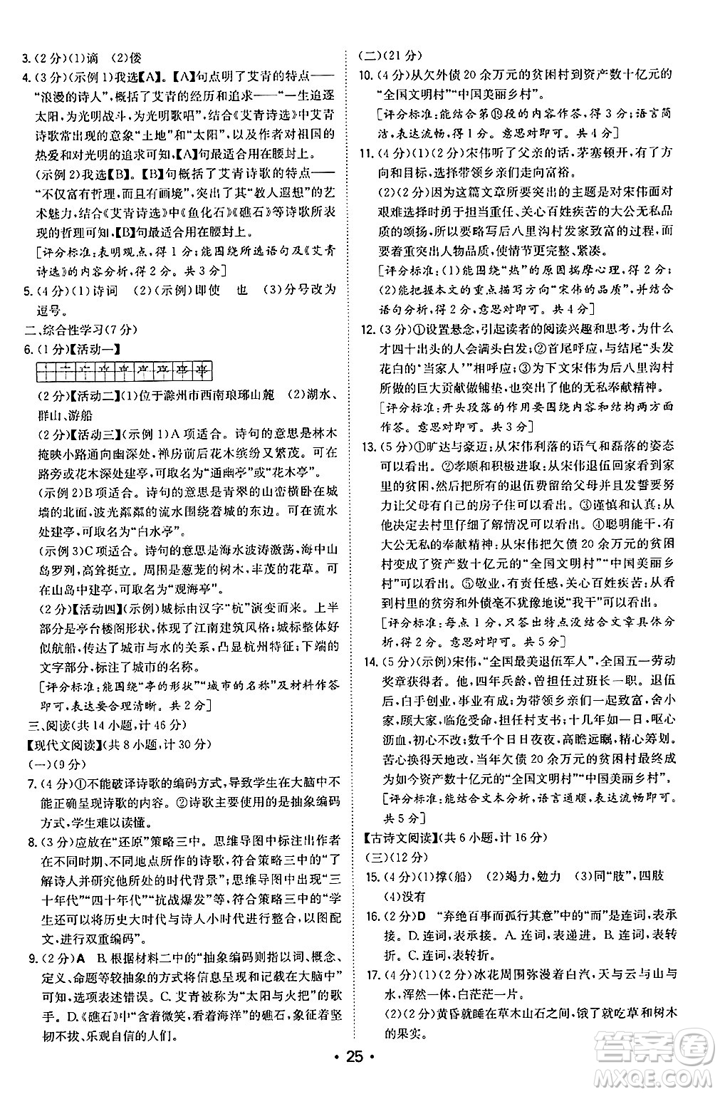 湖南教育出版社2024年秋一本同步訓(xùn)練九年級語文上冊人教版陜西專版答案