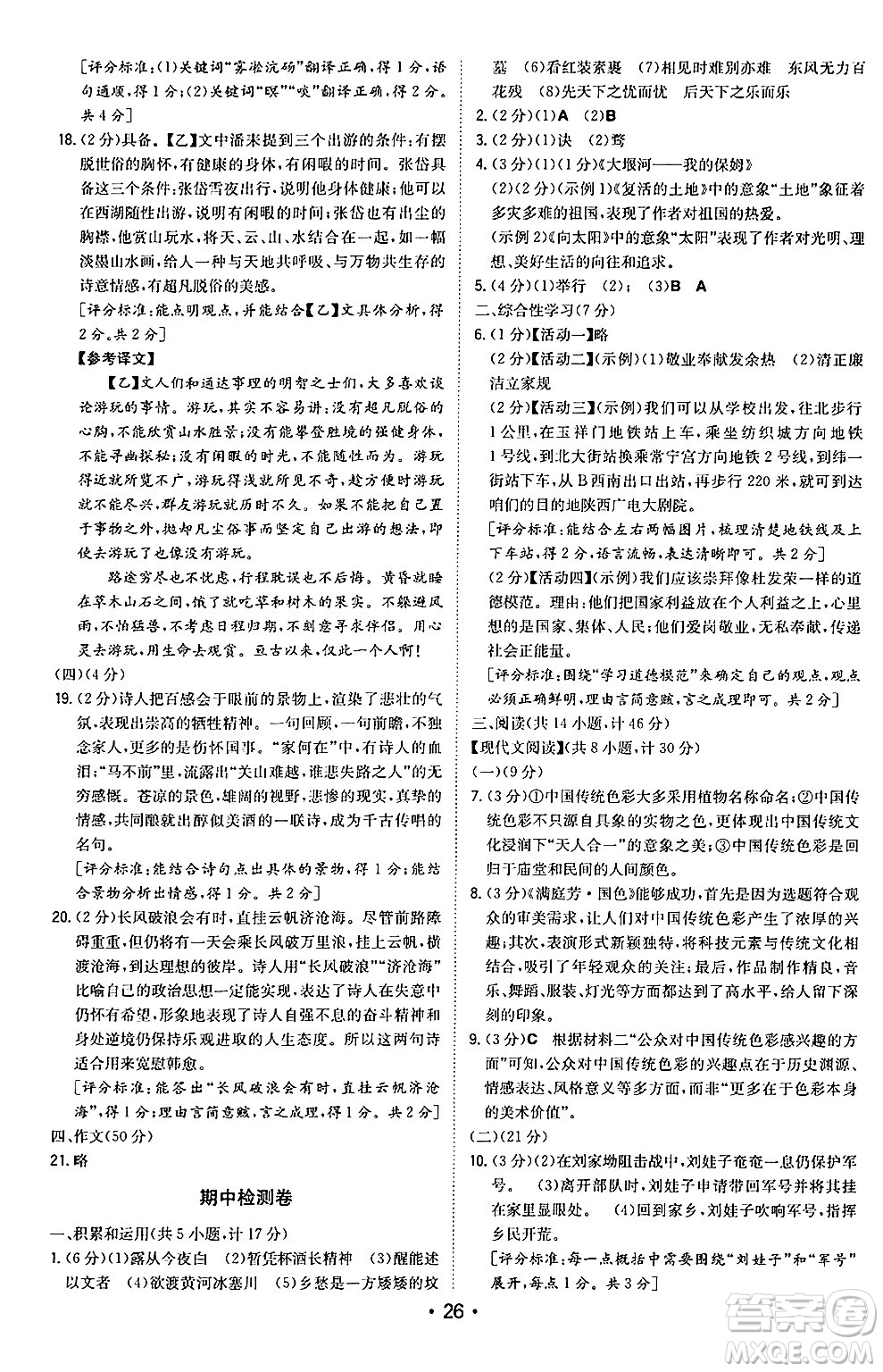 湖南教育出版社2024年秋一本同步訓(xùn)練九年級語文上冊人教版陜西專版答案