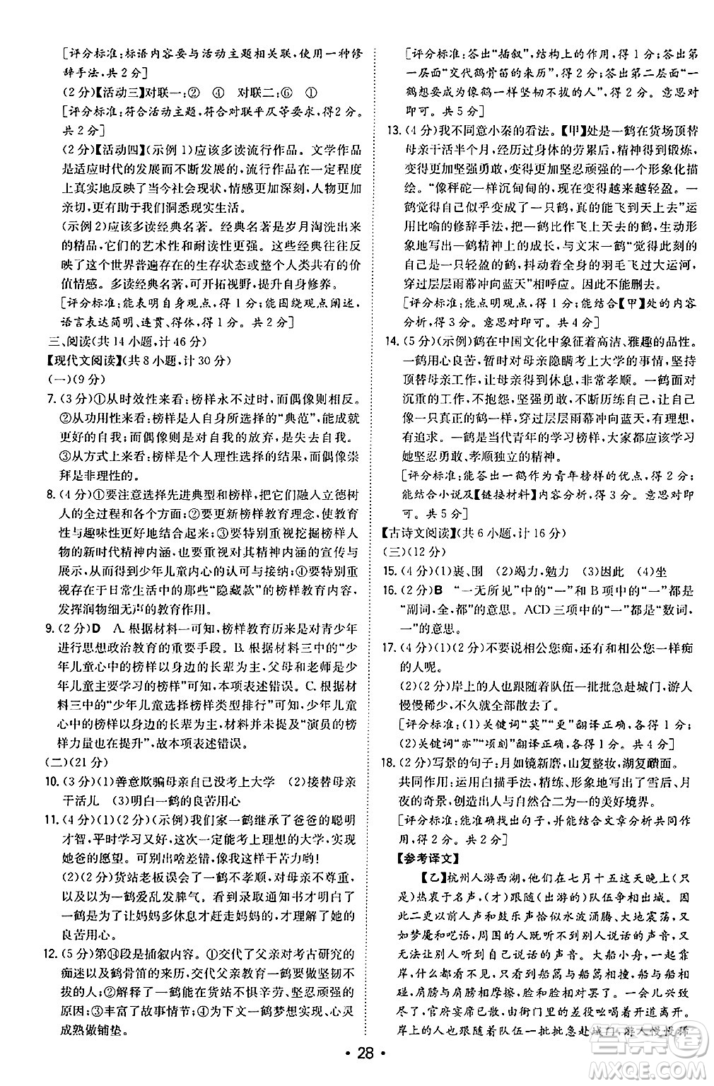 湖南教育出版社2024年秋一本同步訓(xùn)練九年級語文上冊人教版陜西專版答案