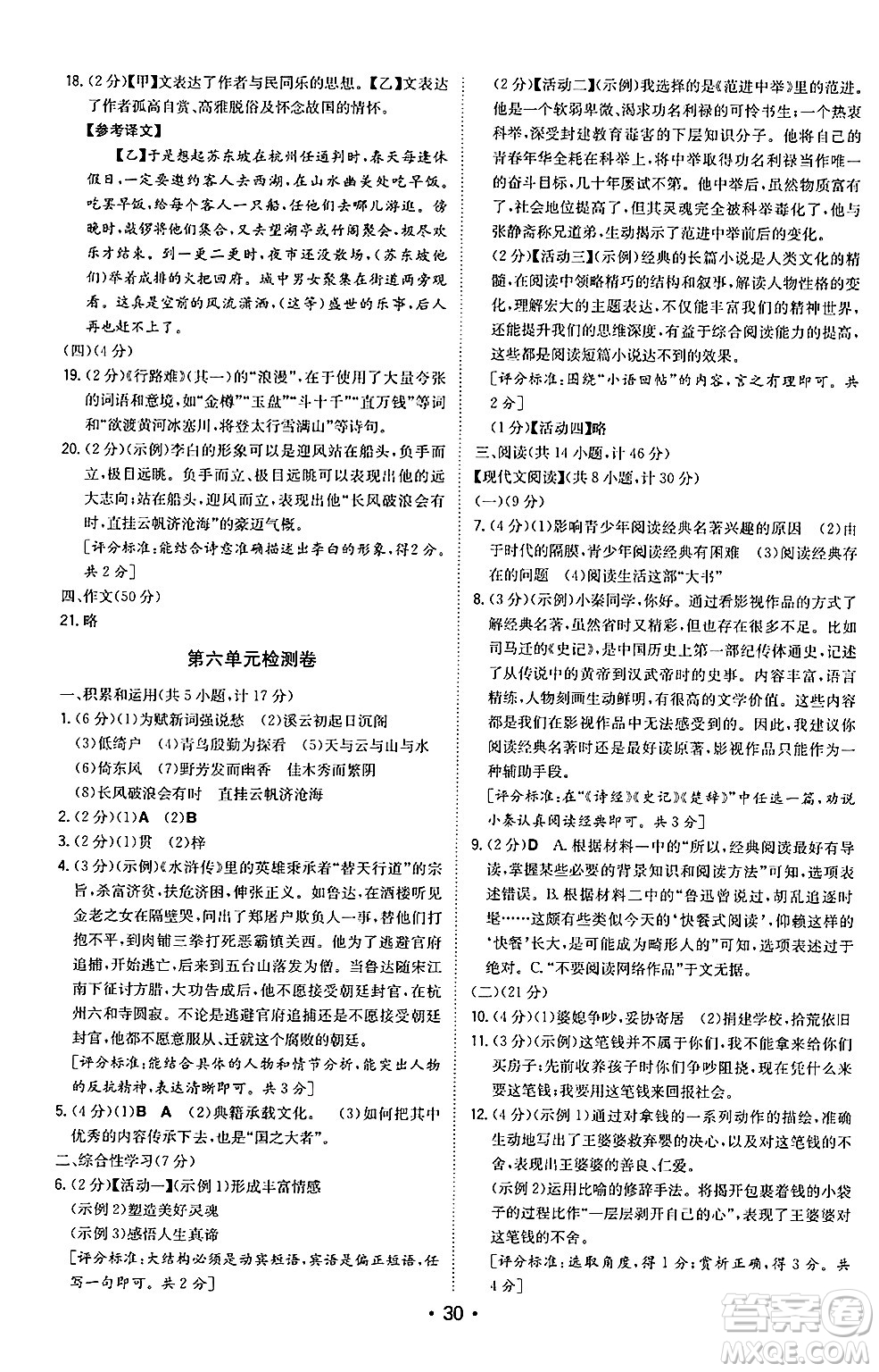 湖南教育出版社2024年秋一本同步訓(xùn)練九年級語文上冊人教版陜西專版答案