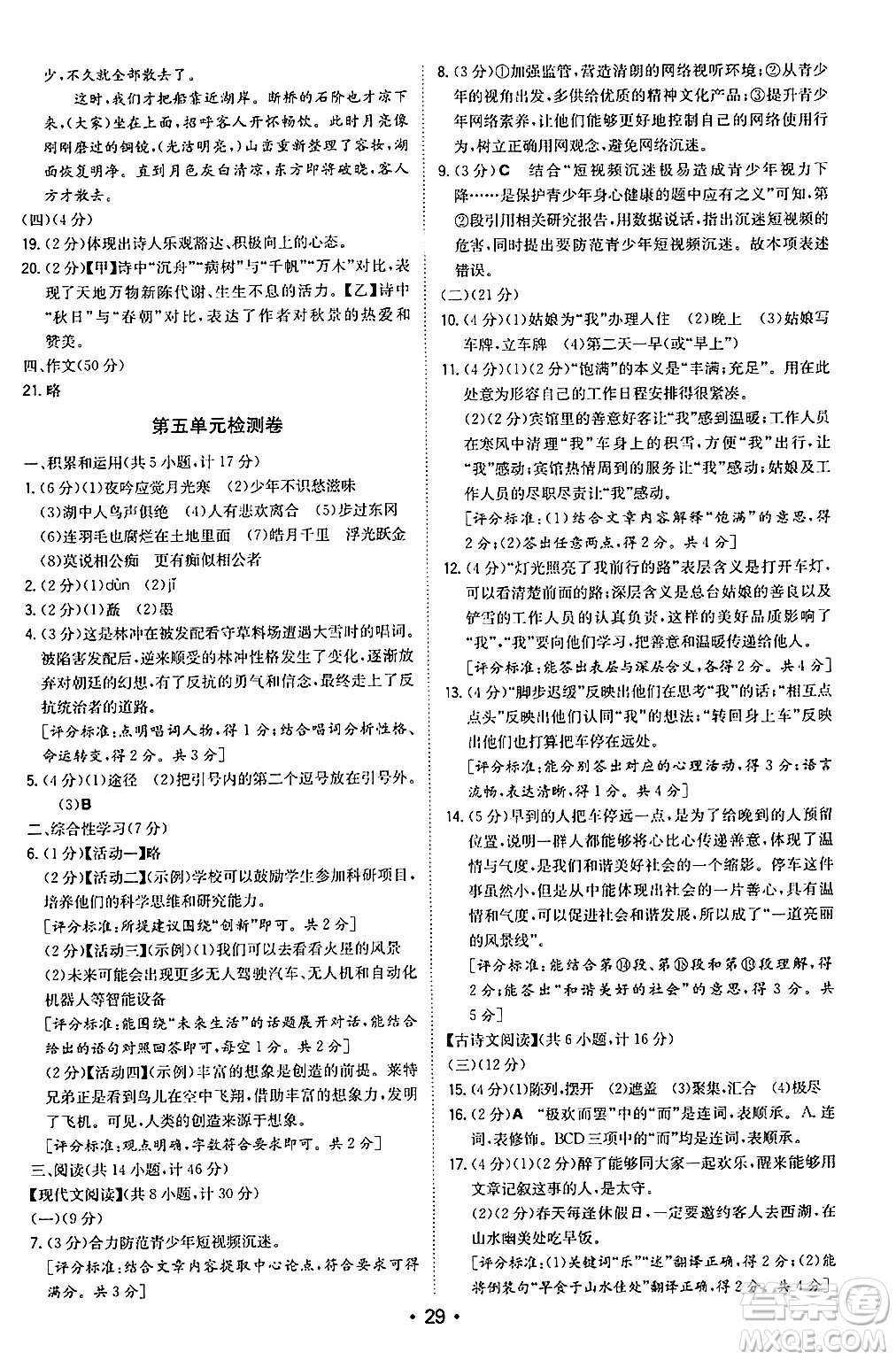 湖南教育出版社2024年秋一本同步訓(xùn)練九年級語文上冊人教版陜西專版答案