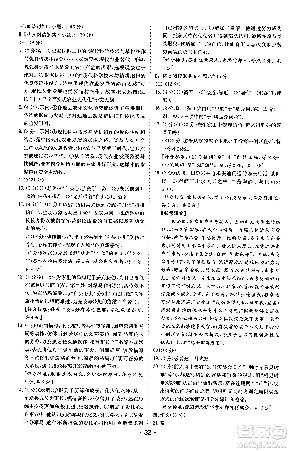湖南教育出版社2024年秋一本同步訓(xùn)練九年級語文上冊人教版陜西專版答案