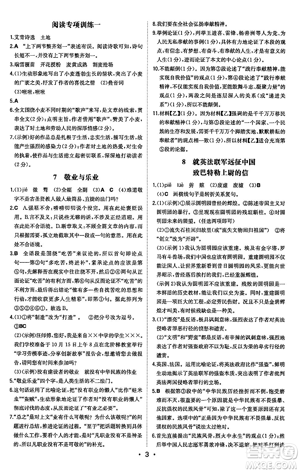 湖南教育出版社2024年秋一本同步訓(xùn)練九年級(jí)語文上冊(cè)人教版安徽專版答案