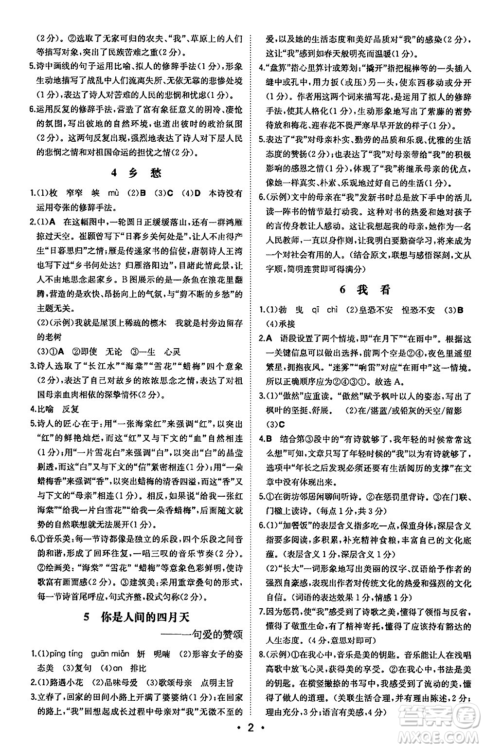 湖南教育出版社2024年秋一本同步訓(xùn)練九年級(jí)語文上冊(cè)人教版安徽專版答案