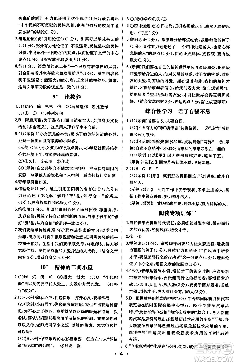 湖南教育出版社2024年秋一本同步訓(xùn)練九年級(jí)語文上冊(cè)人教版安徽專版答案
