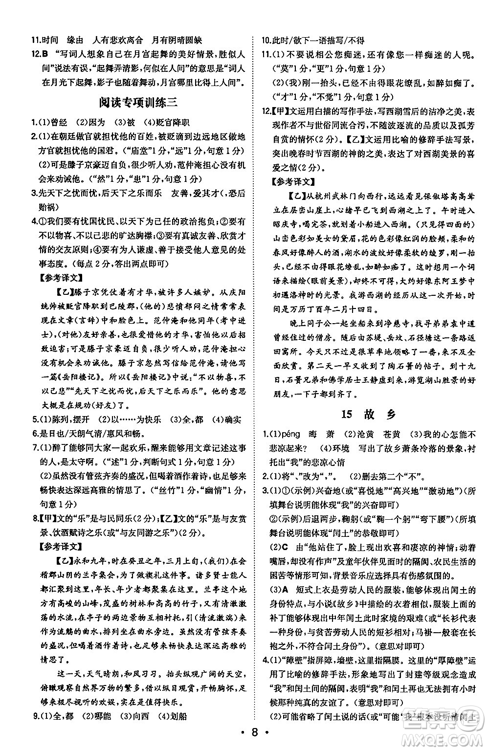 湖南教育出版社2024年秋一本同步訓(xùn)練九年級(jí)語文上冊(cè)人教版安徽專版答案