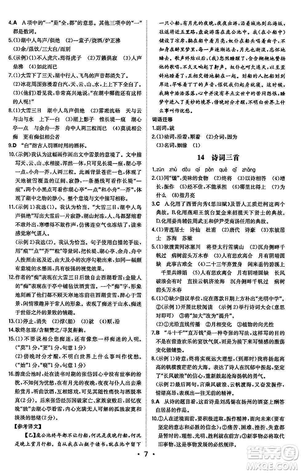 湖南教育出版社2024年秋一本同步訓(xùn)練九年級(jí)語文上冊(cè)人教版安徽專版答案
