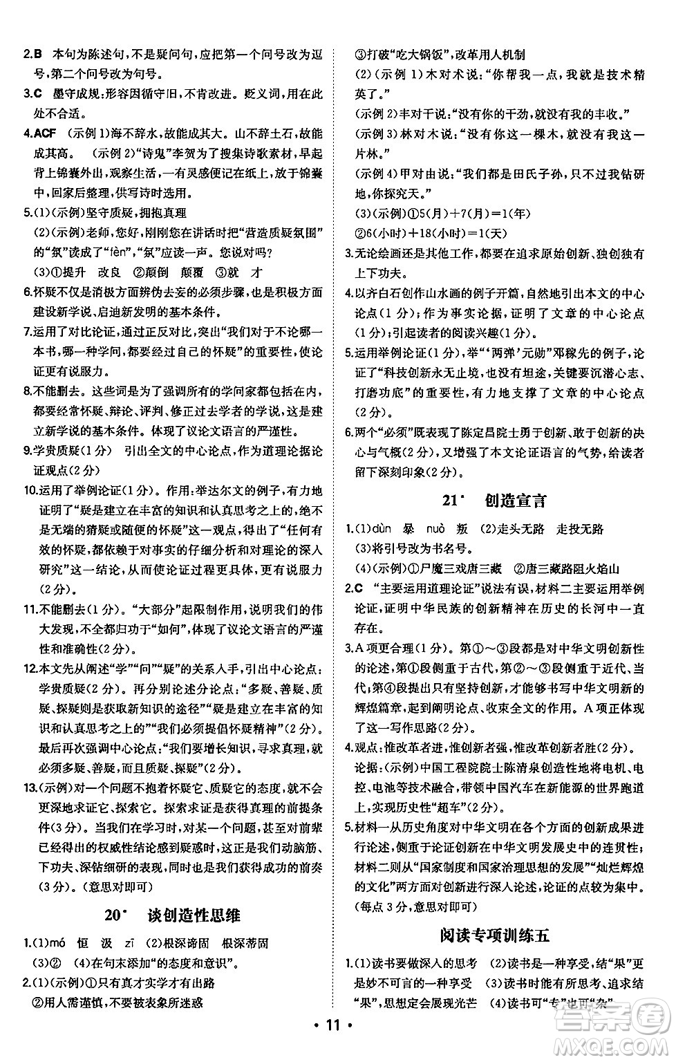 湖南教育出版社2024年秋一本同步訓(xùn)練九年級(jí)語文上冊(cè)人教版安徽專版答案