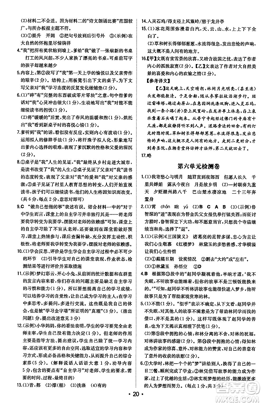 湖南教育出版社2024年秋一本同步訓(xùn)練九年級(jí)語文上冊(cè)人教版安徽專版答案