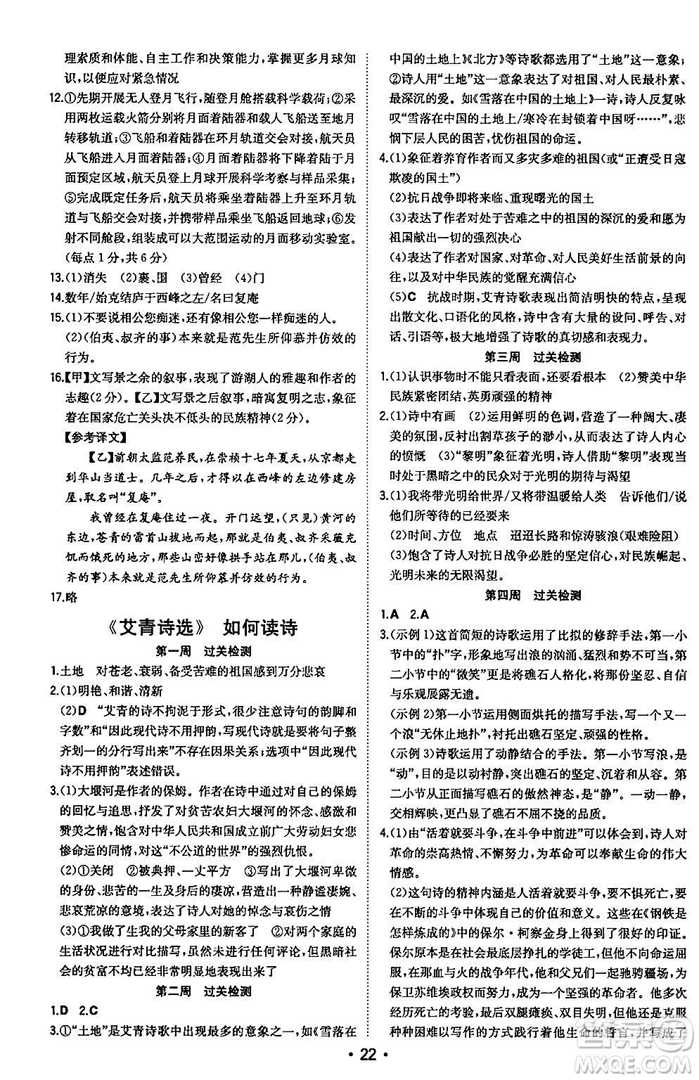 湖南教育出版社2024年秋一本同步訓(xùn)練九年級(jí)語文上冊(cè)人教版安徽專版答案