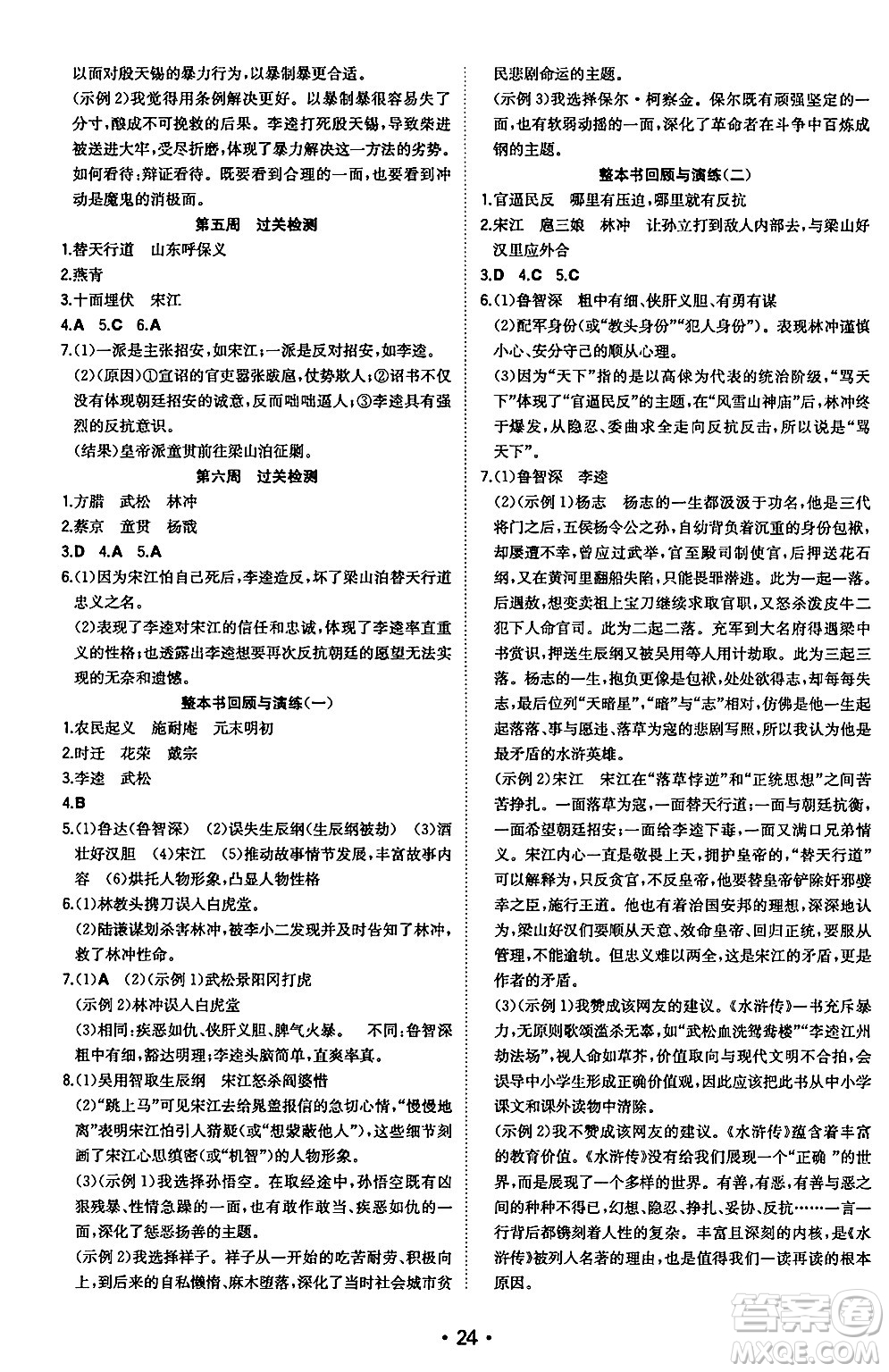 湖南教育出版社2024年秋一本同步訓(xùn)練九年級(jí)語文上冊(cè)人教版安徽專版答案