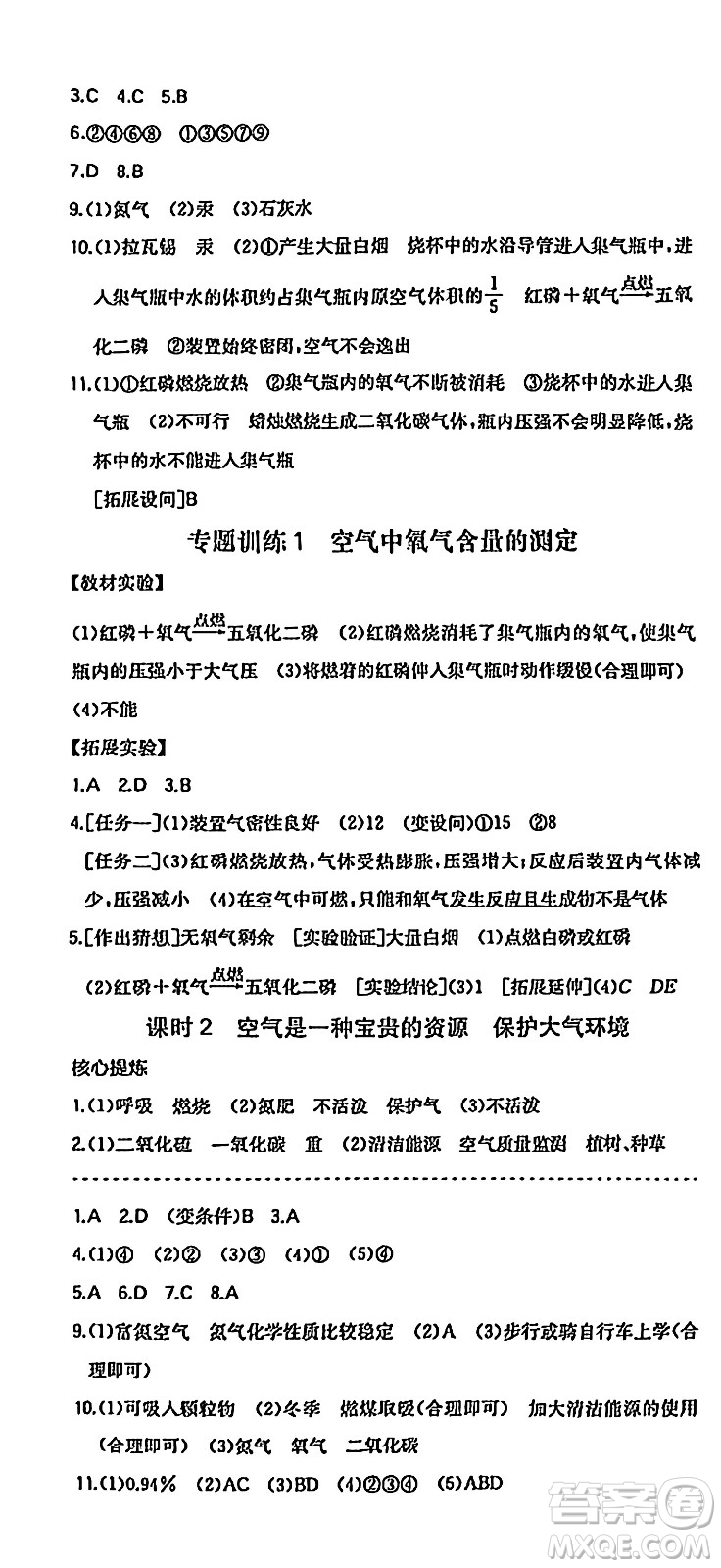 湖南教育出版社2024年秋一本同步訓練九年級化學上冊人教版答案