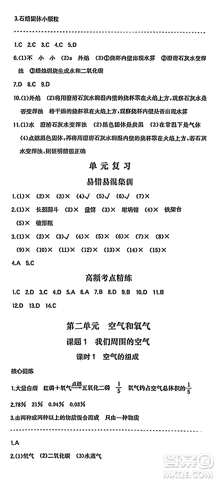 湖南教育出版社2024年秋一本同步訓練九年級化學上冊人教版答案