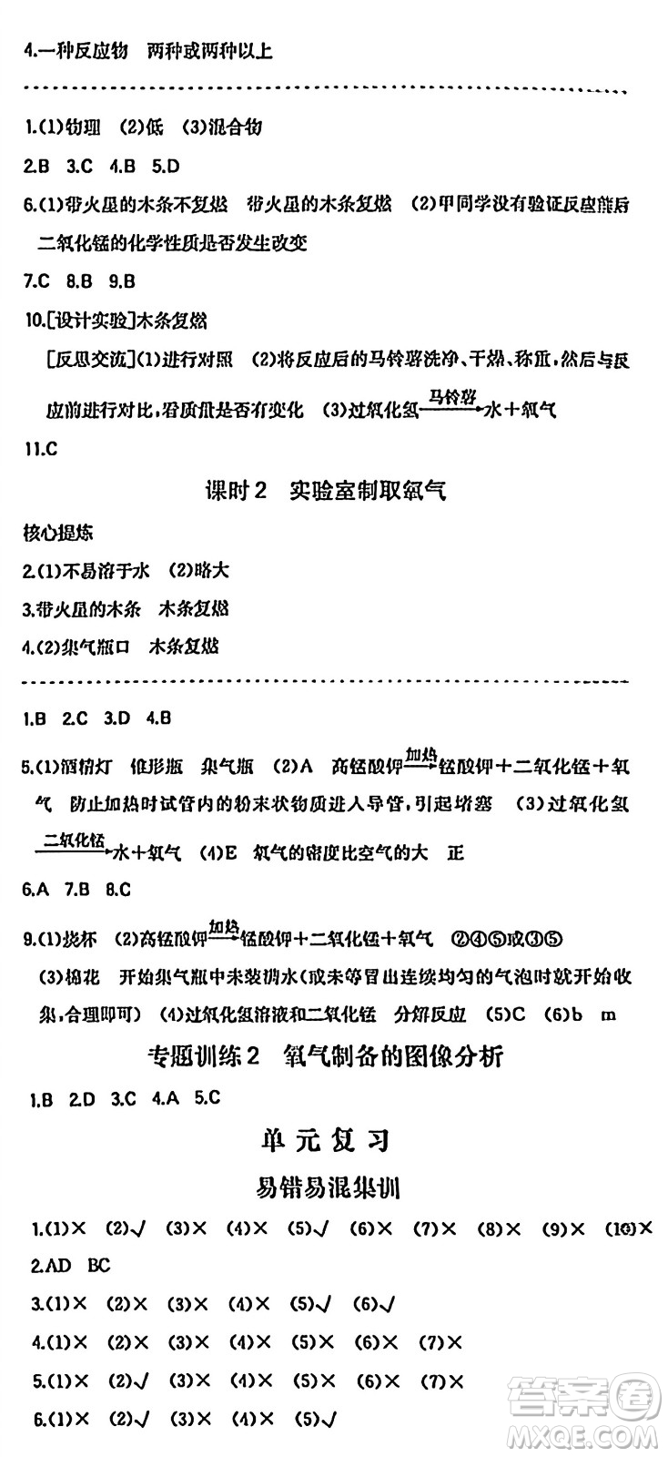 湖南教育出版社2024年秋一本同步訓練九年級化學上冊人教版答案