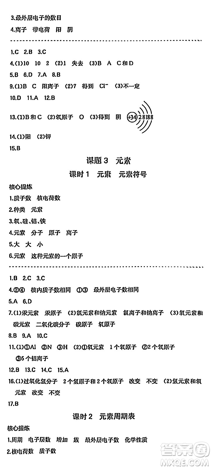 湖南教育出版社2024年秋一本同步訓練九年級化學上冊人教版答案
