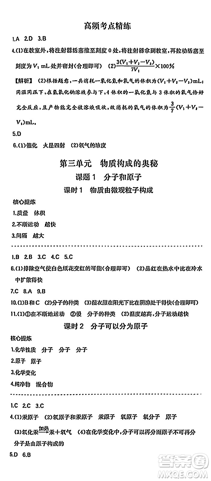 湖南教育出版社2024年秋一本同步訓練九年級化學上冊人教版答案