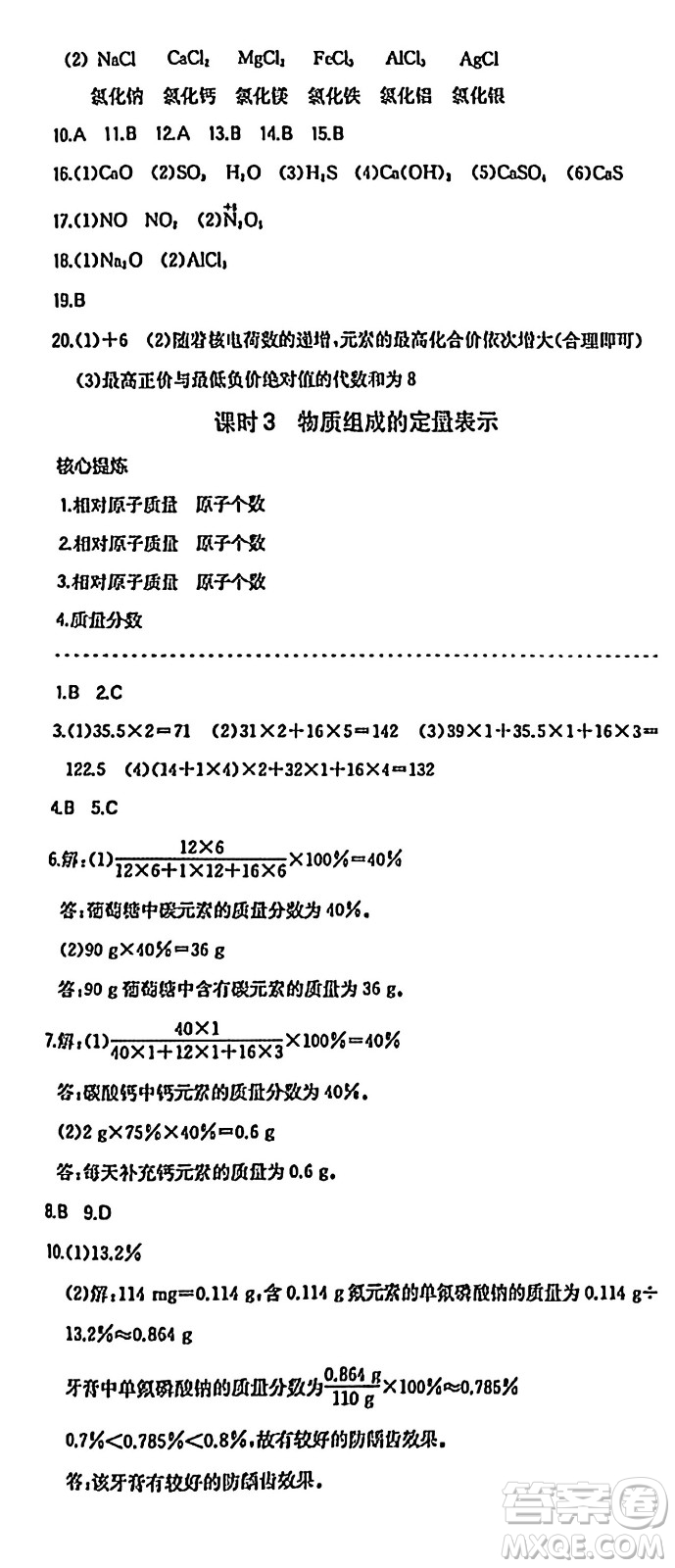 湖南教育出版社2024年秋一本同步訓練九年級化學上冊人教版答案