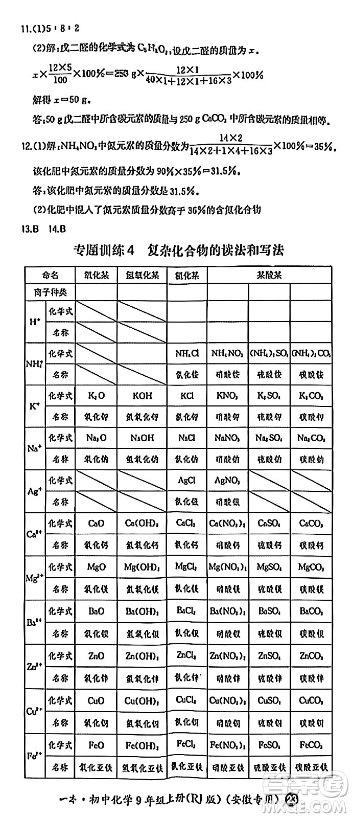 湖南教育出版社2024年秋一本同步訓練九年級化學上冊人教版答案
