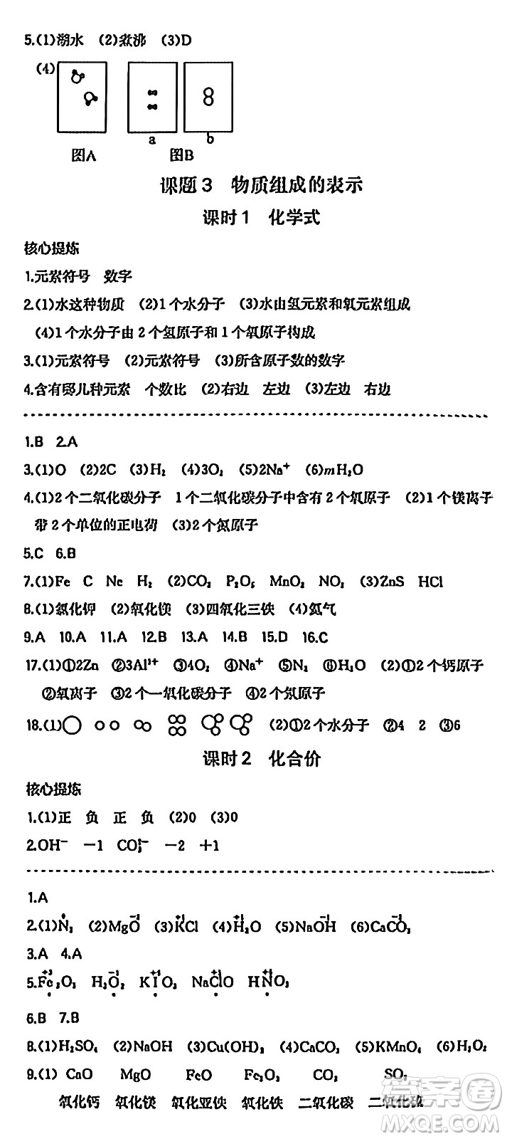 湖南教育出版社2024年秋一本同步訓練九年級化學上冊人教版答案